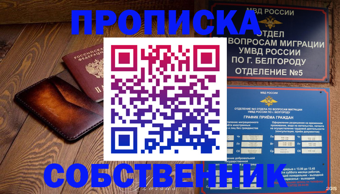 временная регистрация 2025 в Шадринске