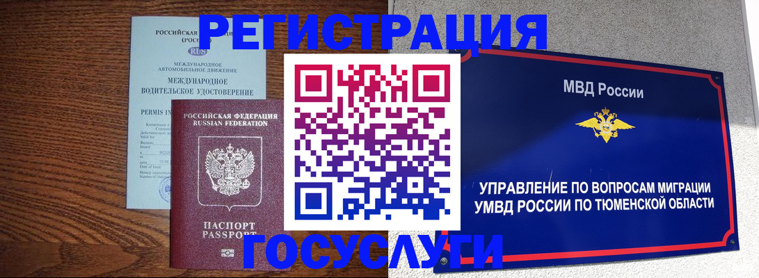 временная регистрация в квартире в Шадринске