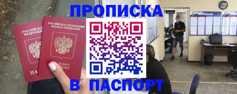 прописка от собственника в Шадринске