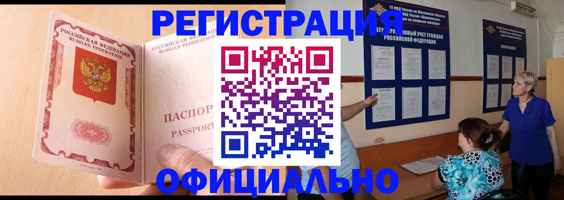 где прописаться в Шадринске