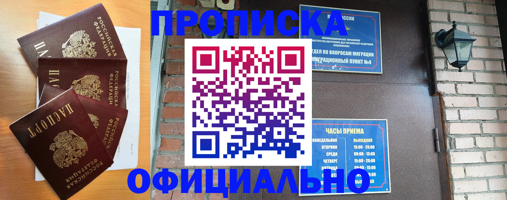 прописка для военкомата в Шадринске